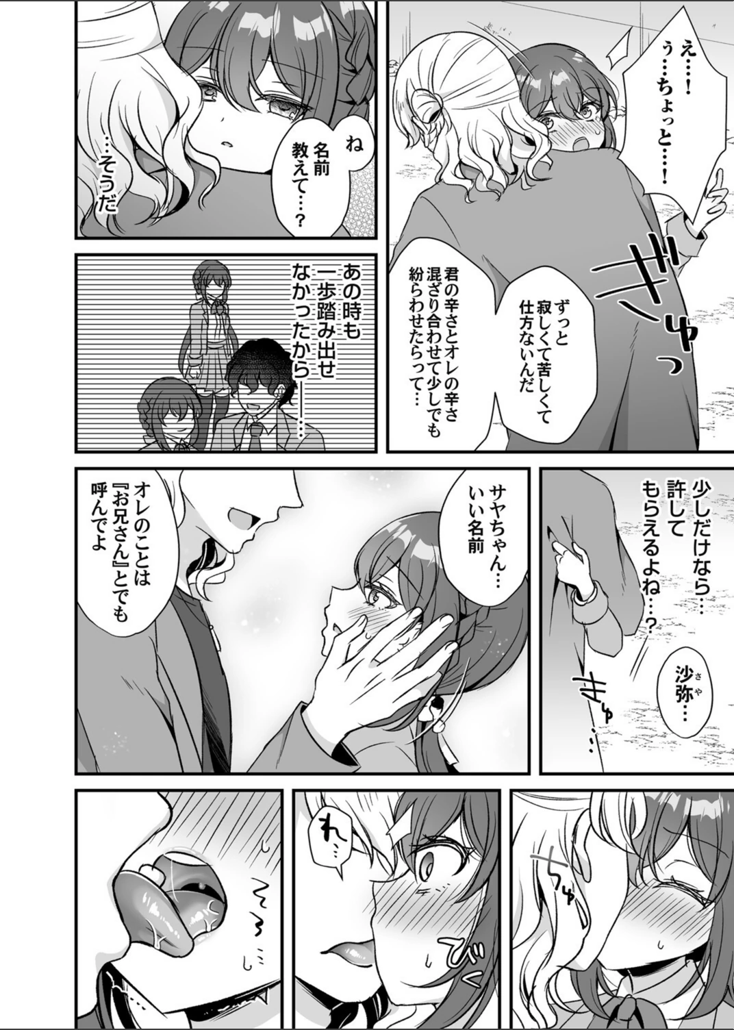 試し読み 8枚目
