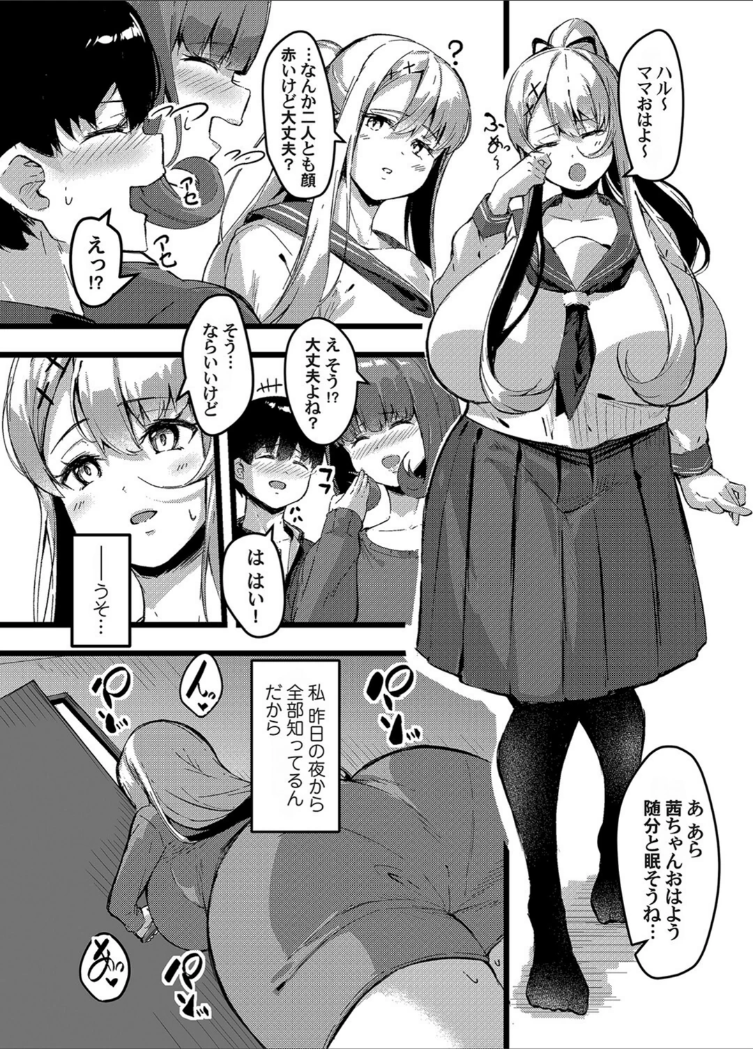 試し読み 2枚目