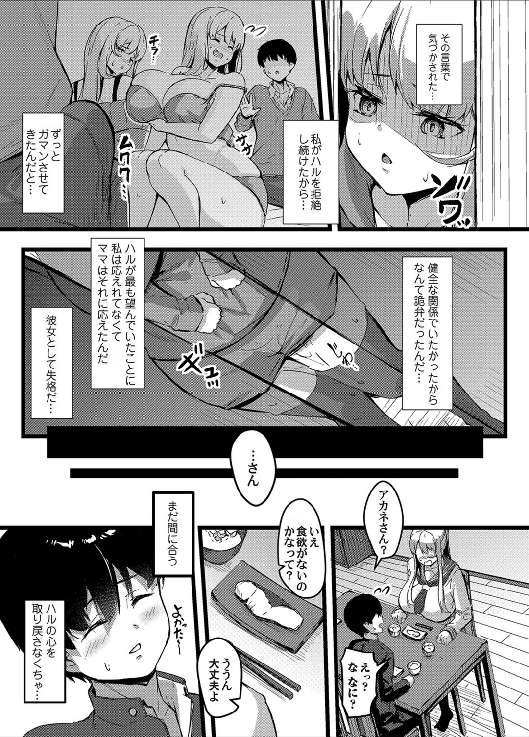試し読み 5枚目
