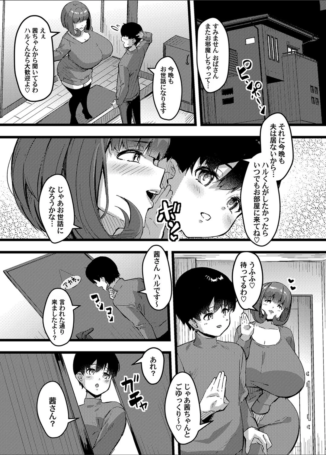 試し読み 7枚目