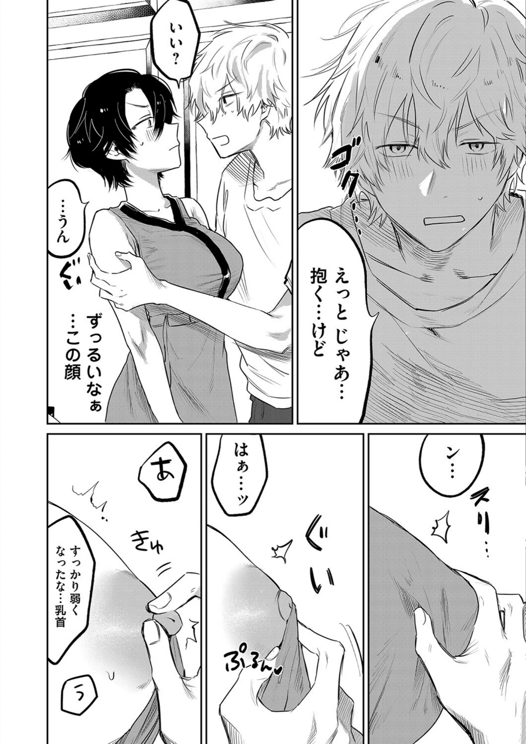 試し読み 8枚目