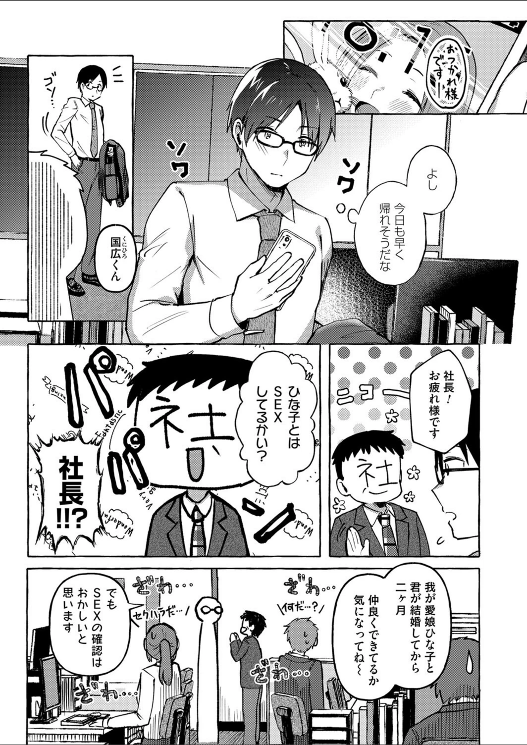 試し読み 1枚目