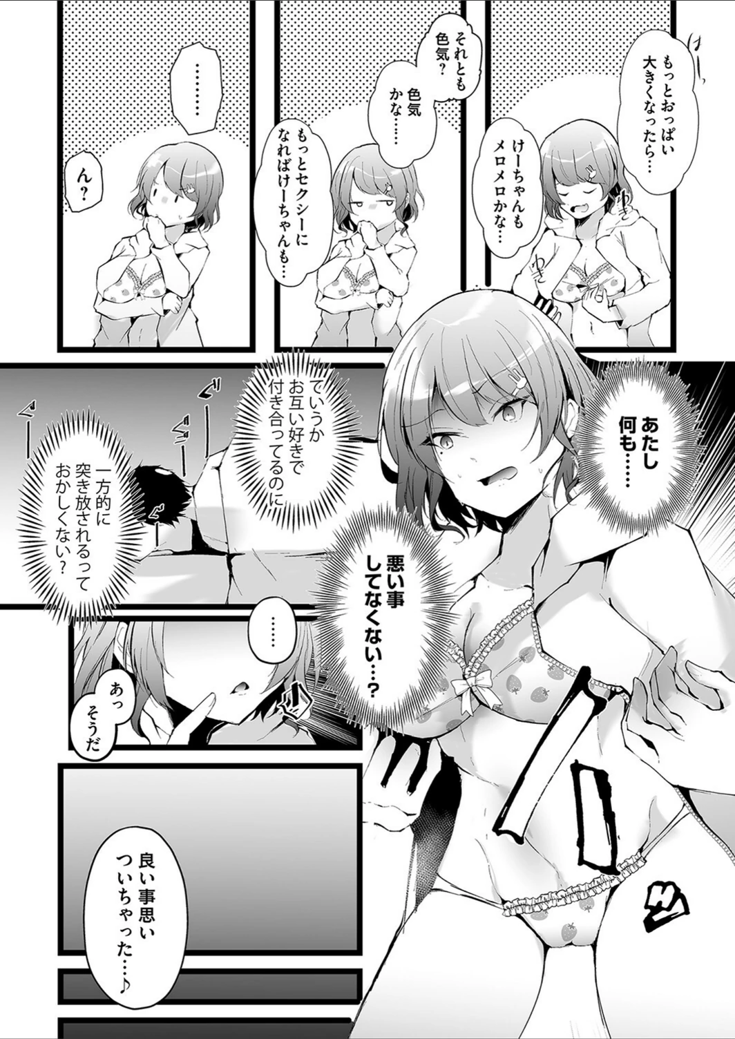 試し読み 4枚目