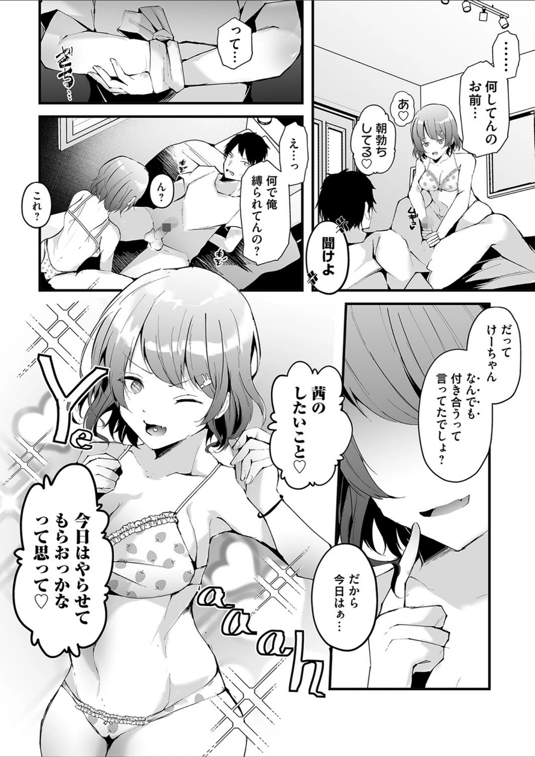 試し読み 6枚目