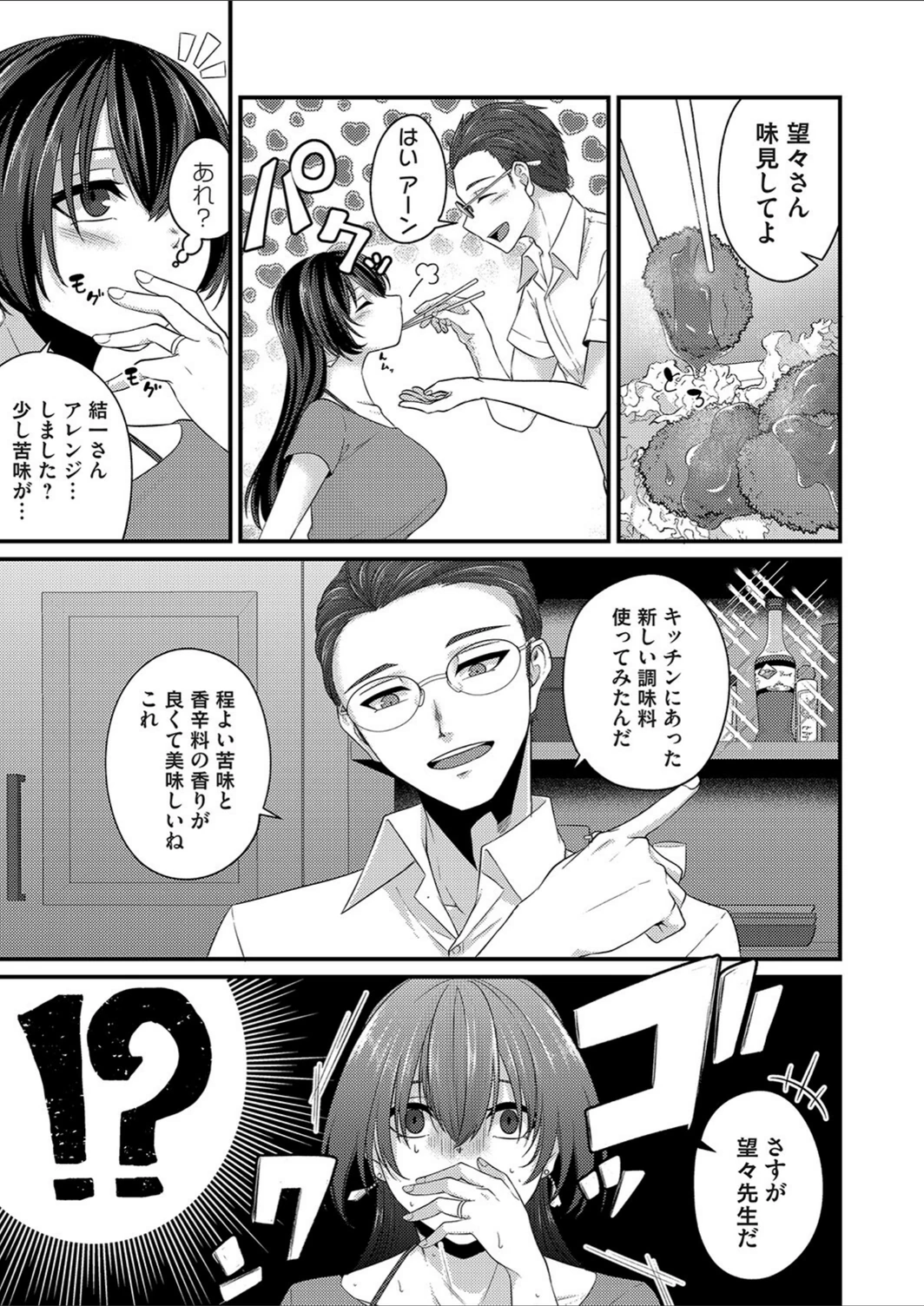 試し読み 3枚目