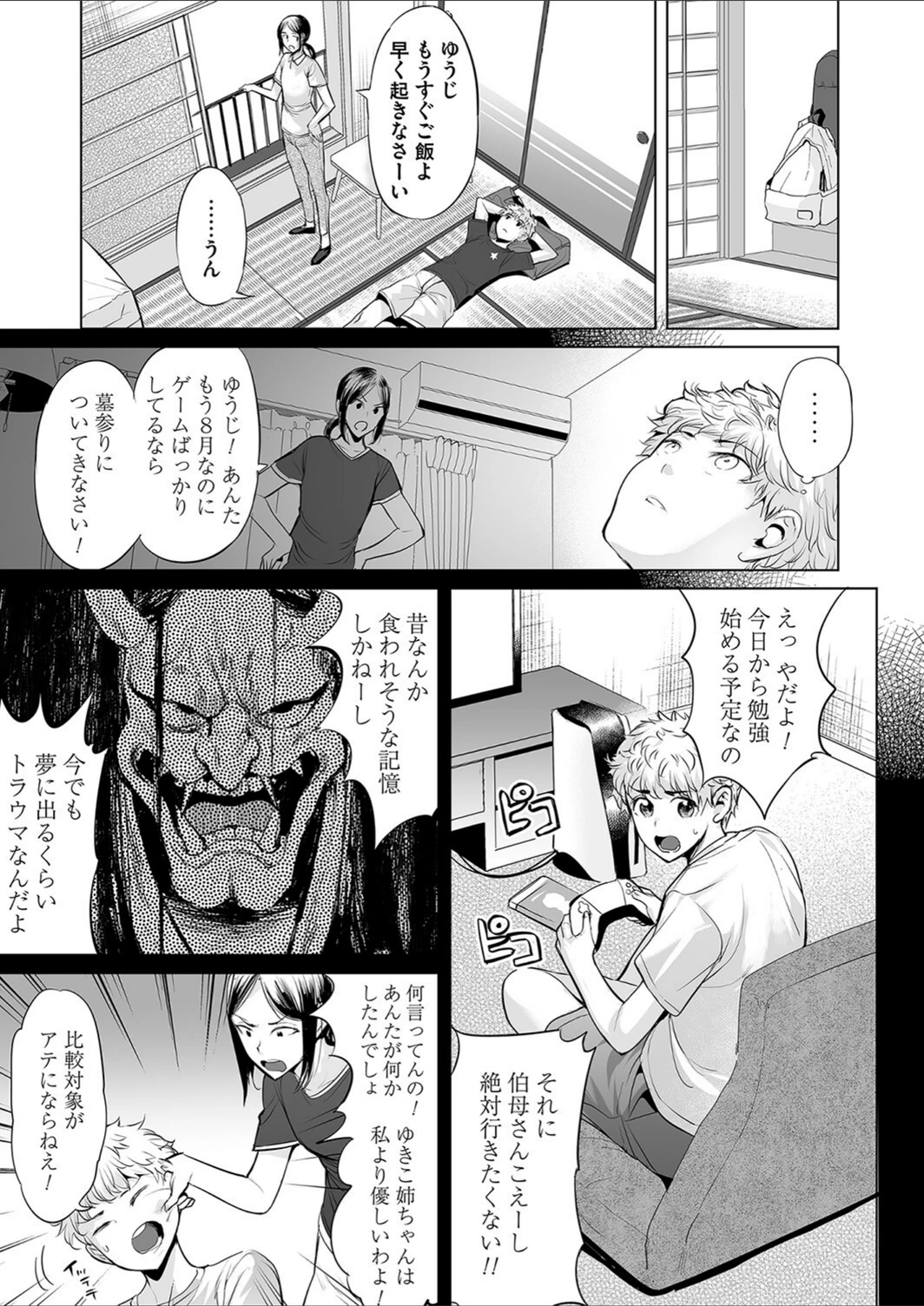 試し読み 3枚目