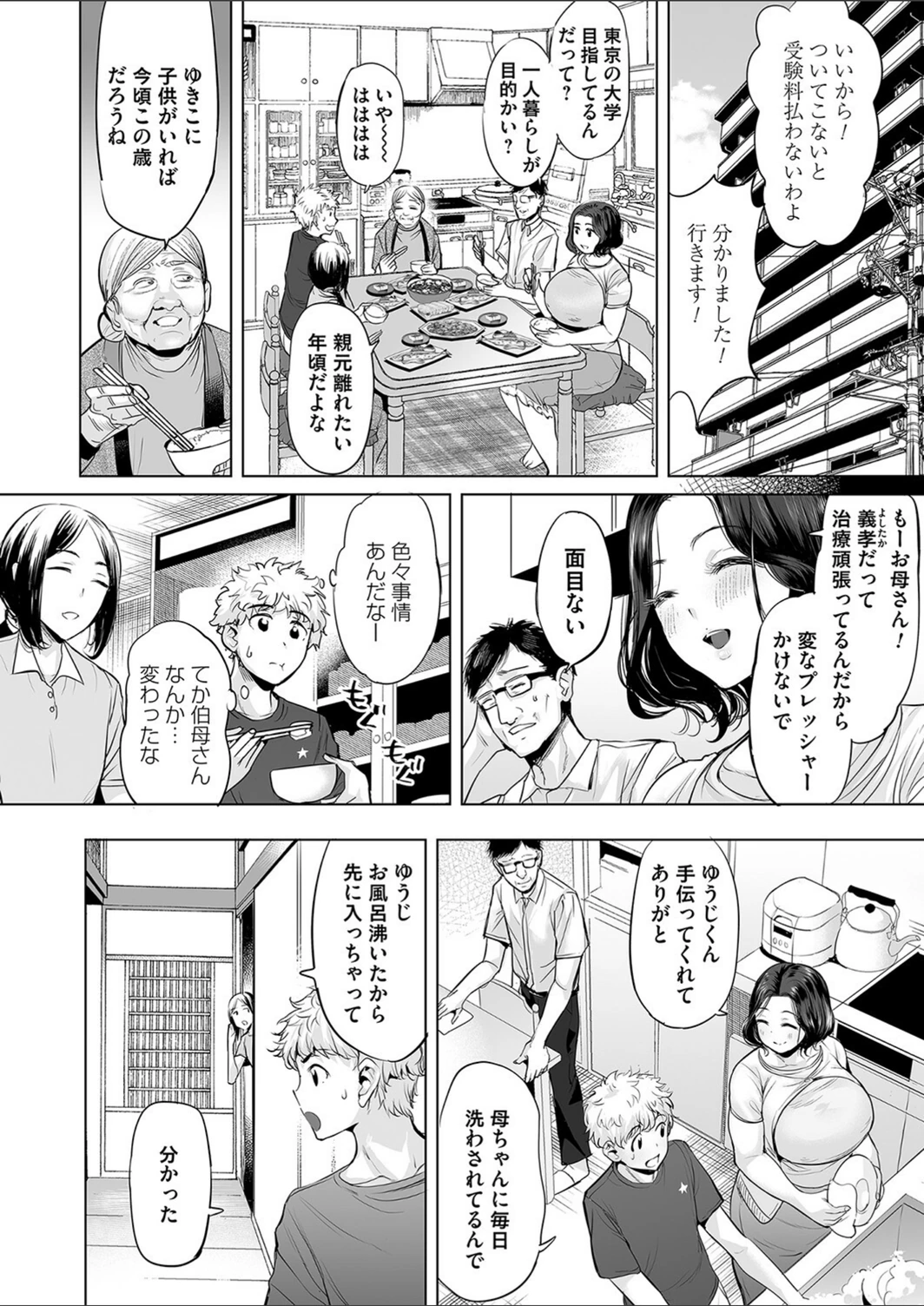 試し読み 4枚目