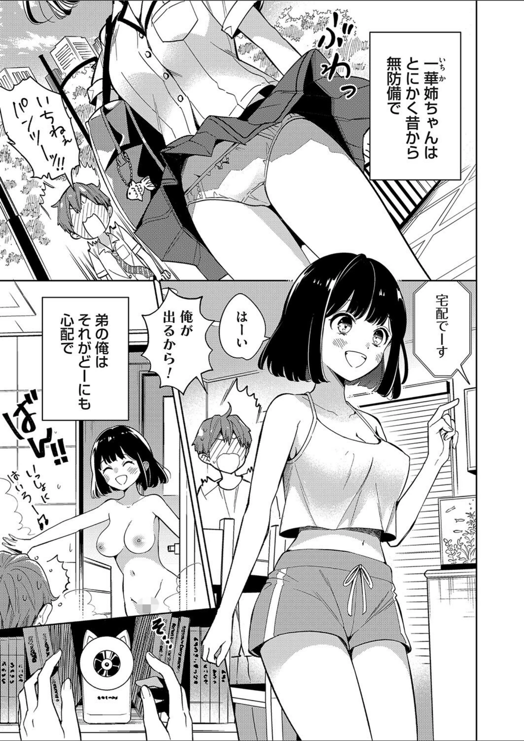 試し読み 1枚目