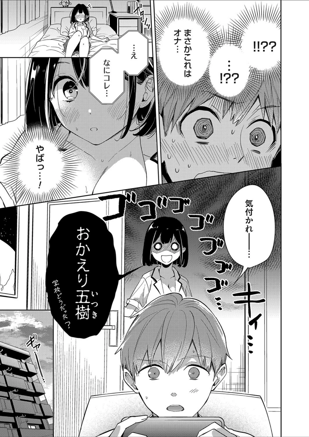 試し読み 3枚目