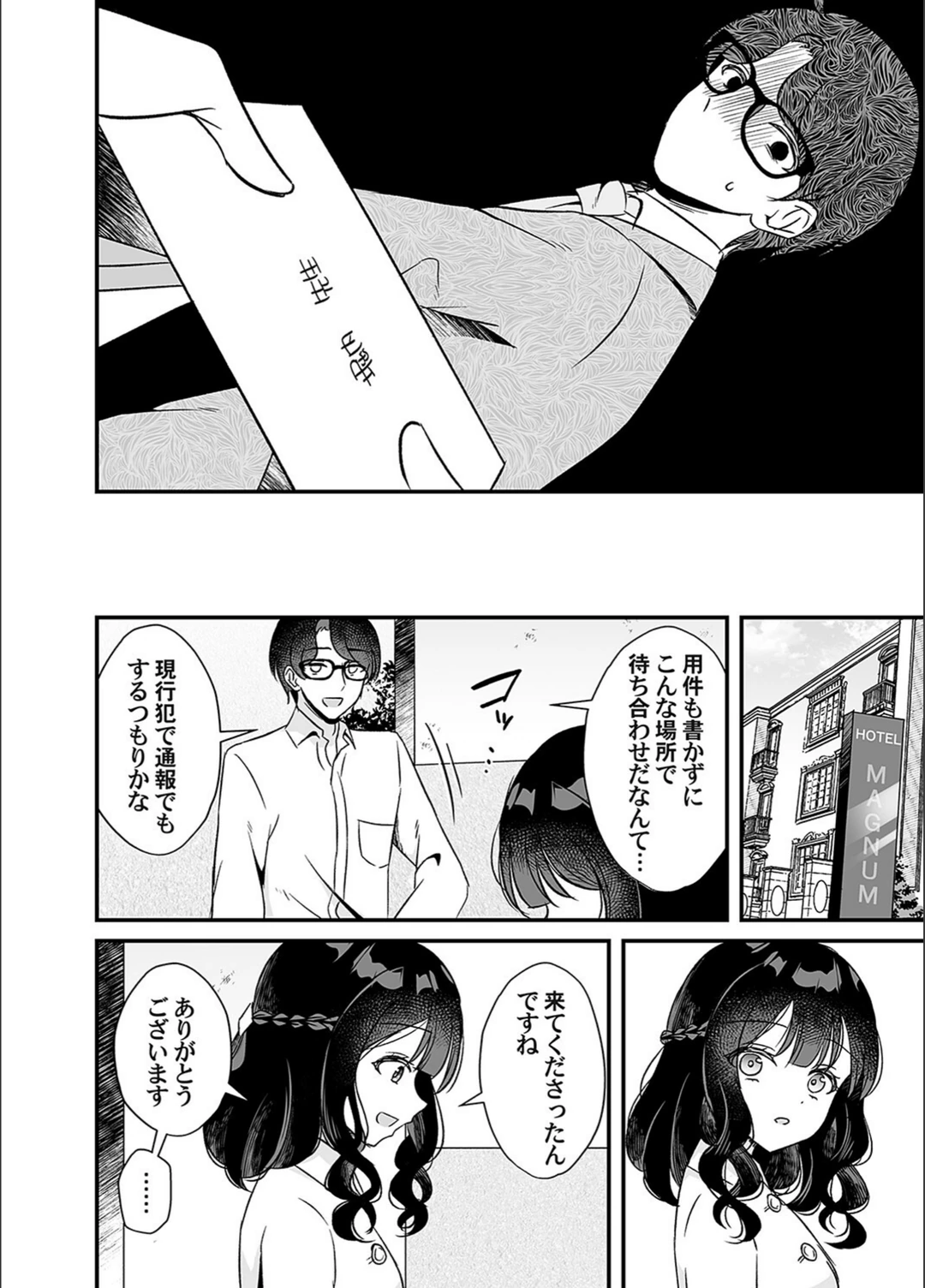 試し読み 2枚目