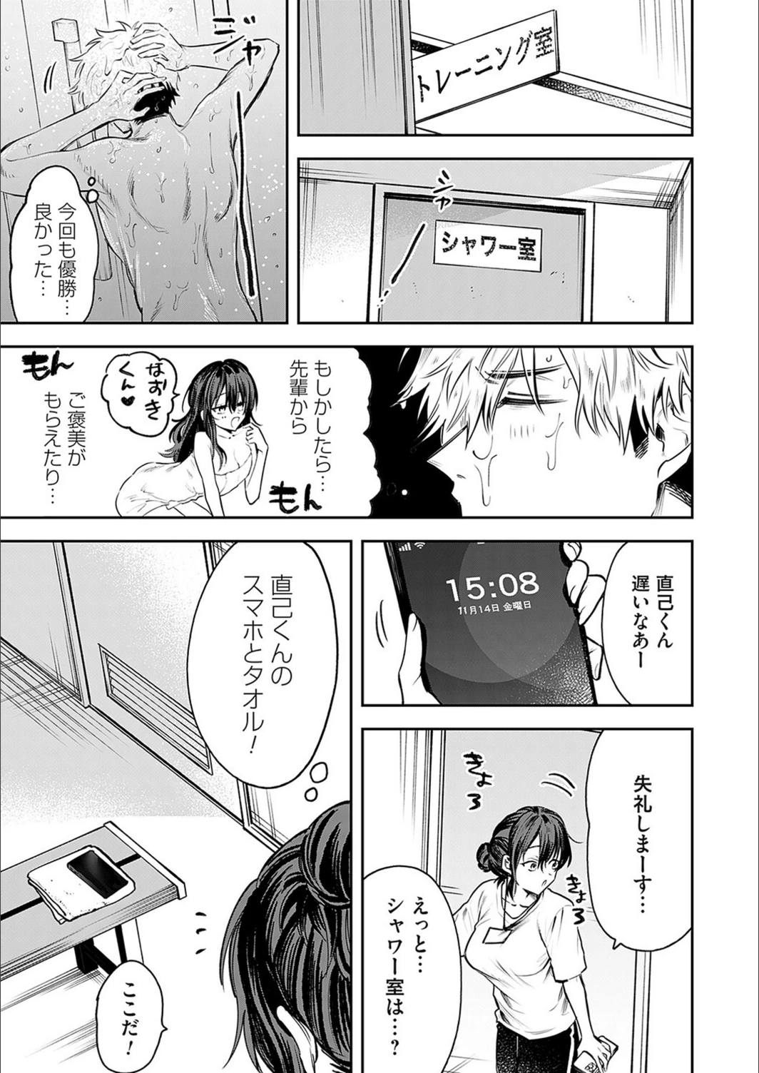 試し読み 3枚目