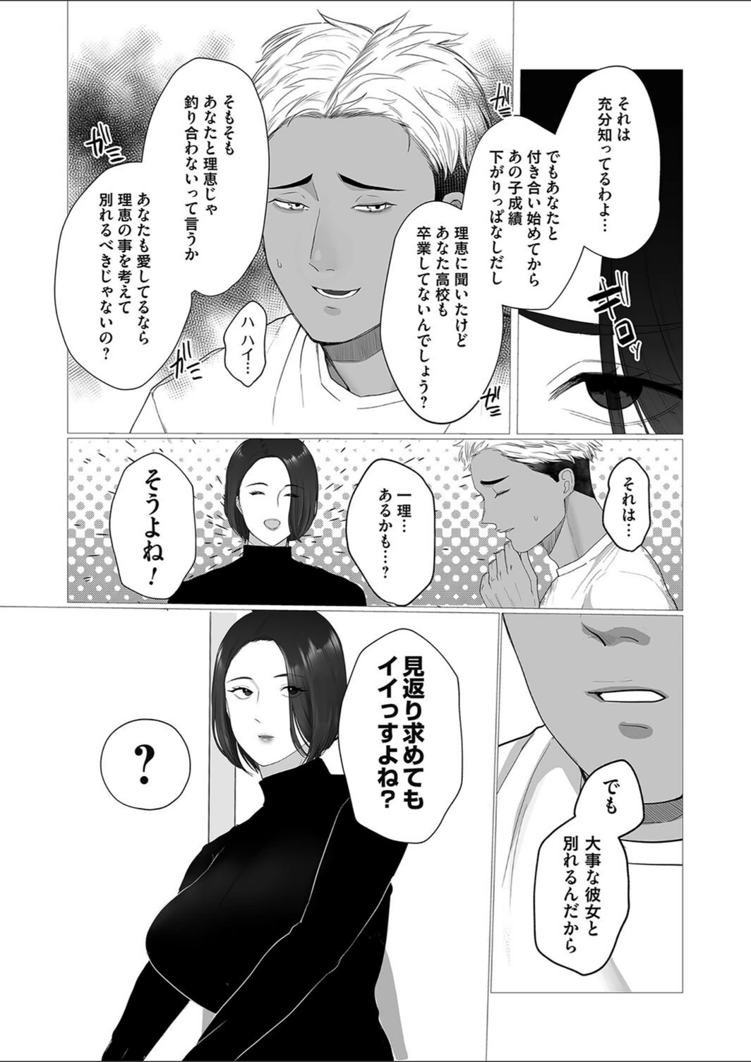 試し読み 5枚目