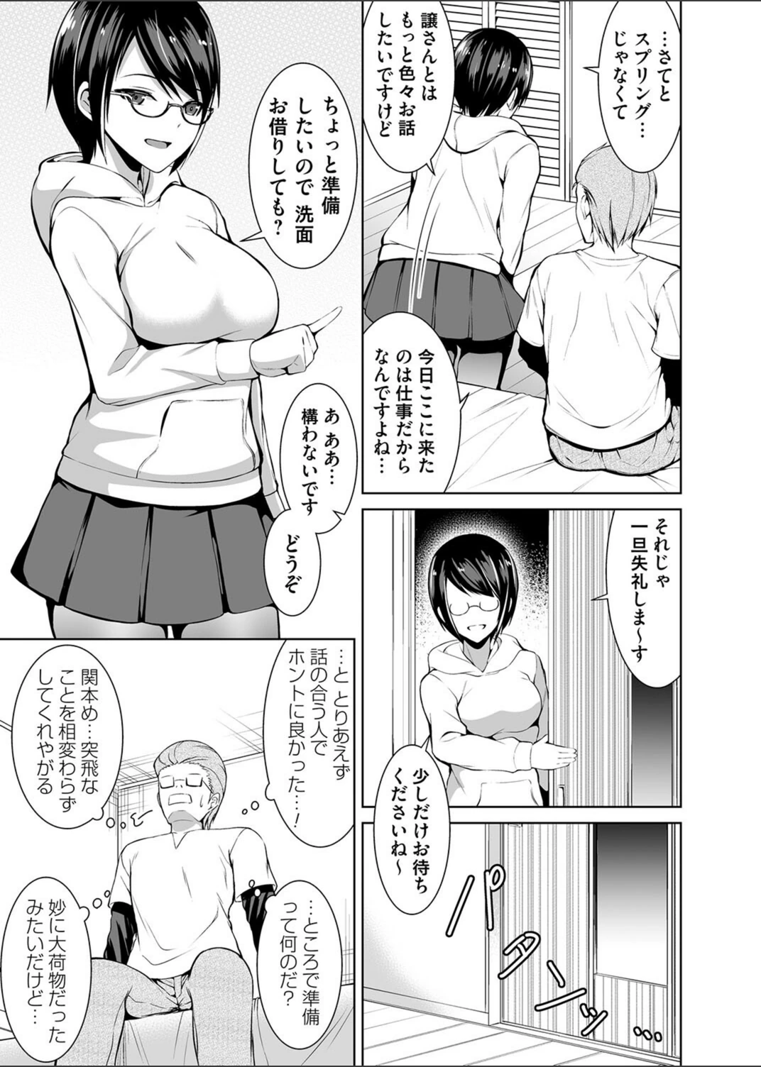 試し読み 7枚目