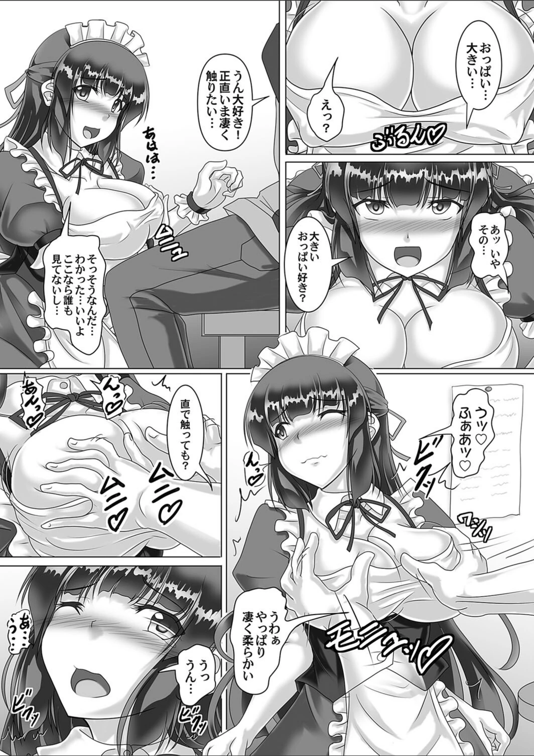 試し読み 6枚目