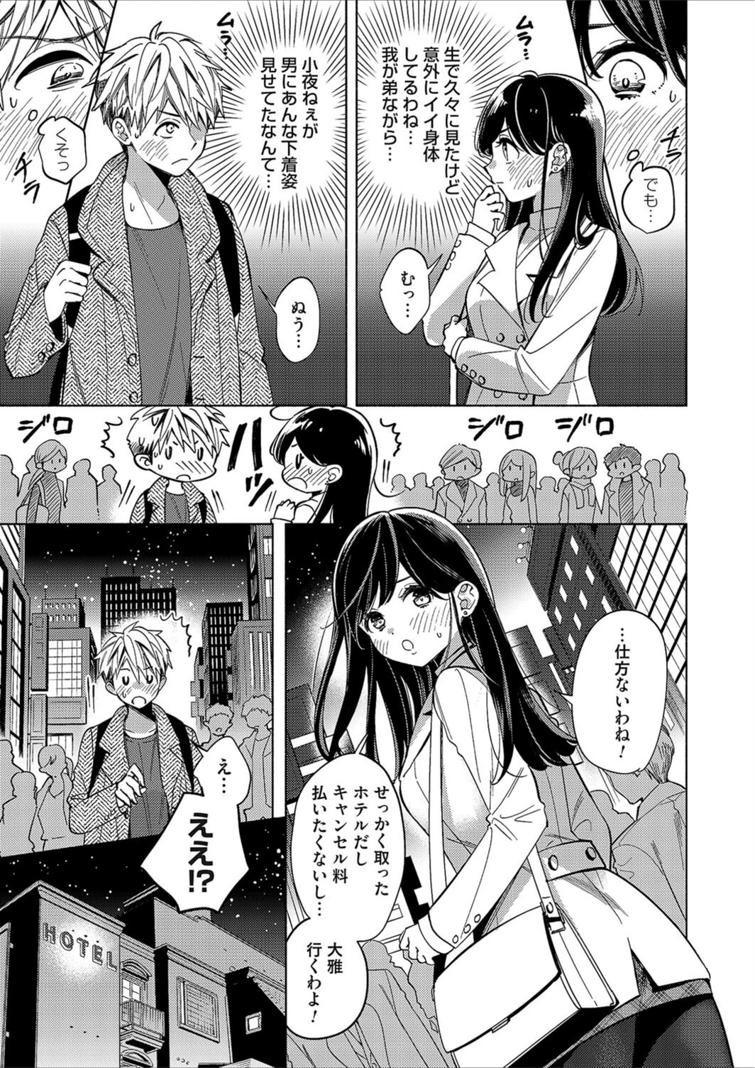 試し読み 3枚目