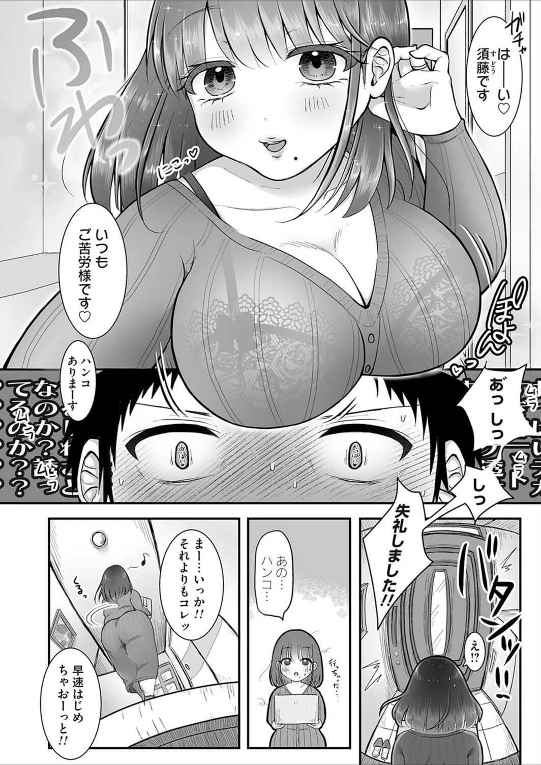 試し読み 2枚目