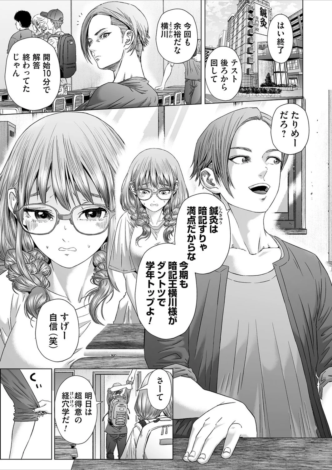 試し読み 1枚目