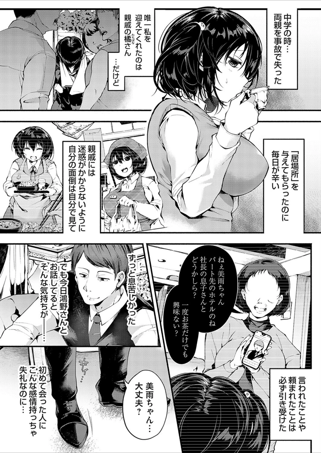試し読み 2枚目