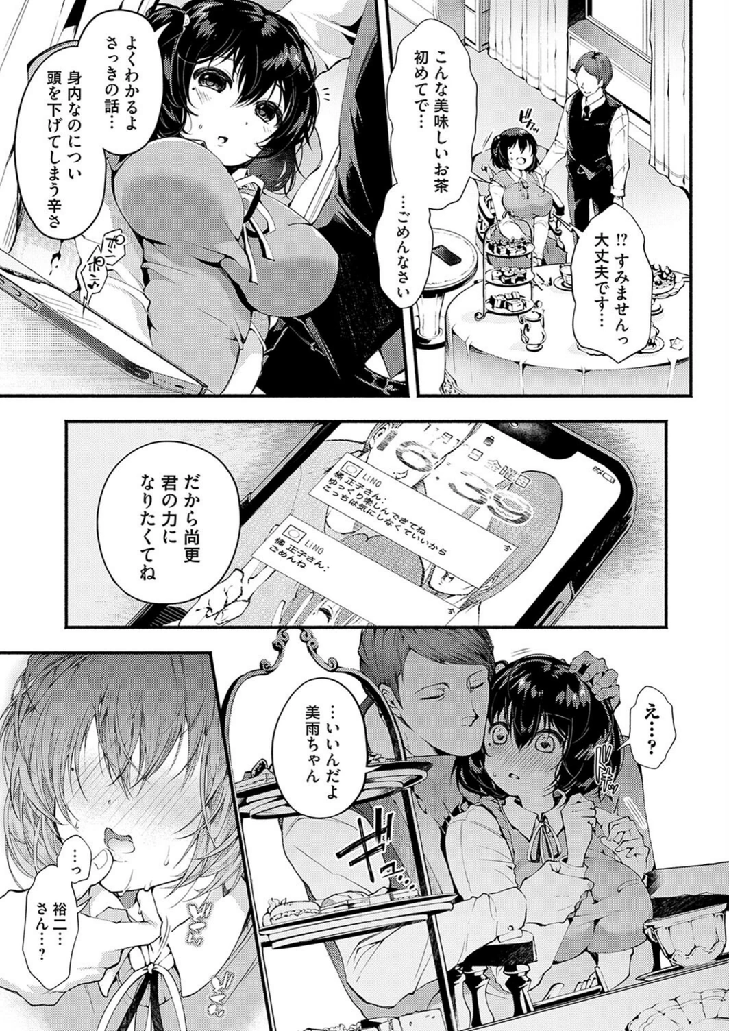 試し読み 3枚目