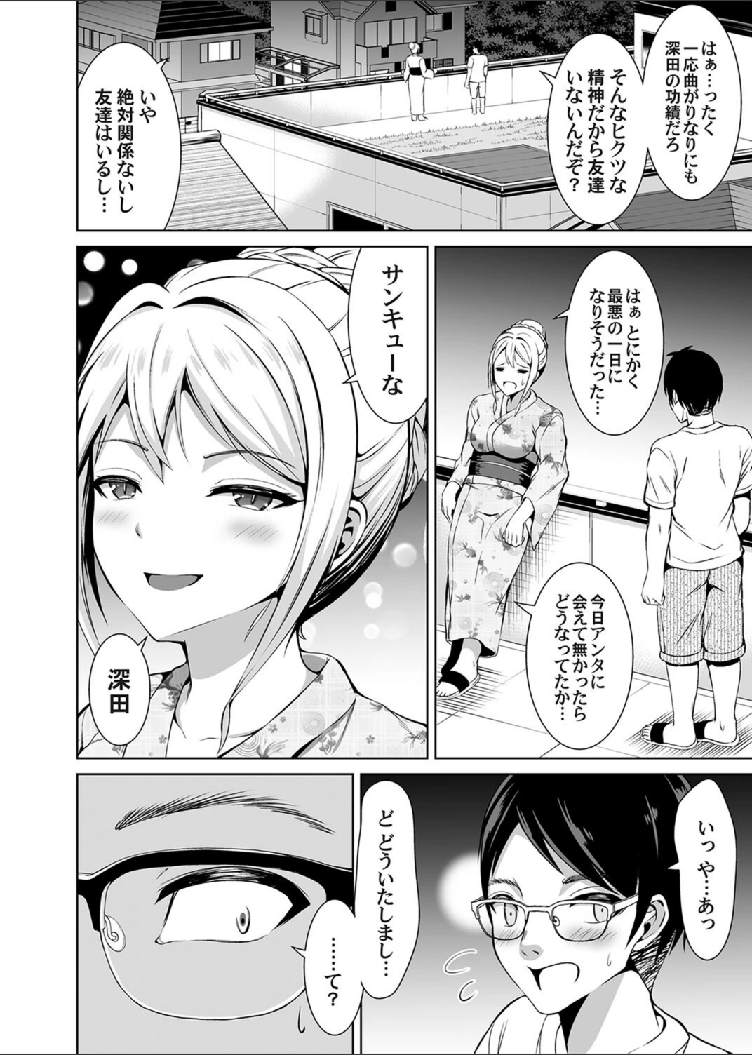 試し読み 8枚目