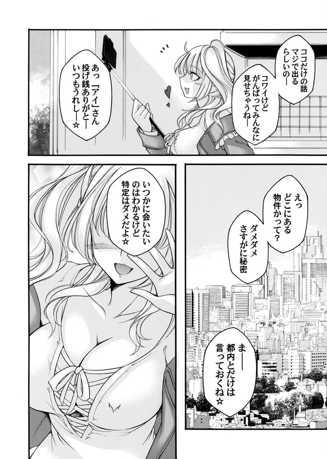 試し読み 2枚目