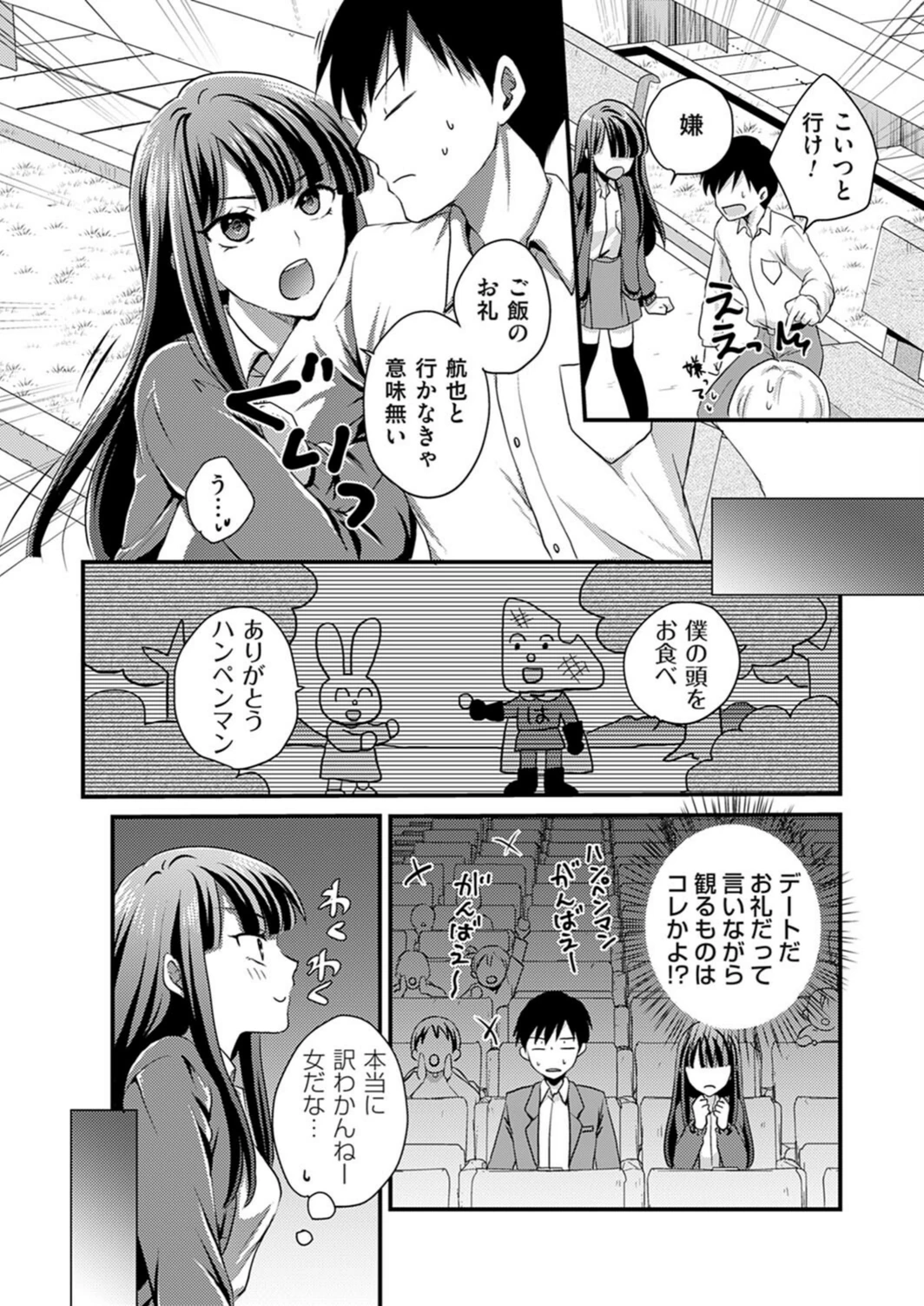 試し読み 6枚目
