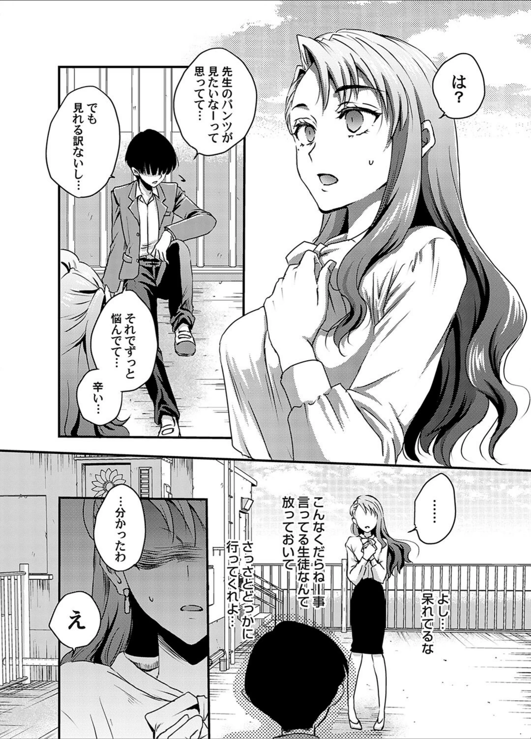 試し読み 4枚目