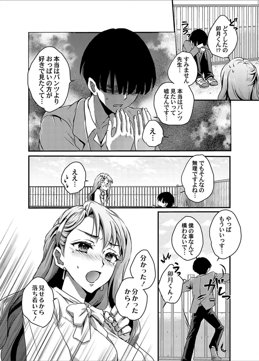 試し読み 6枚目