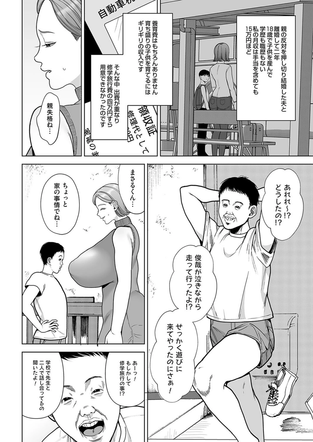 試し読み 2枚目