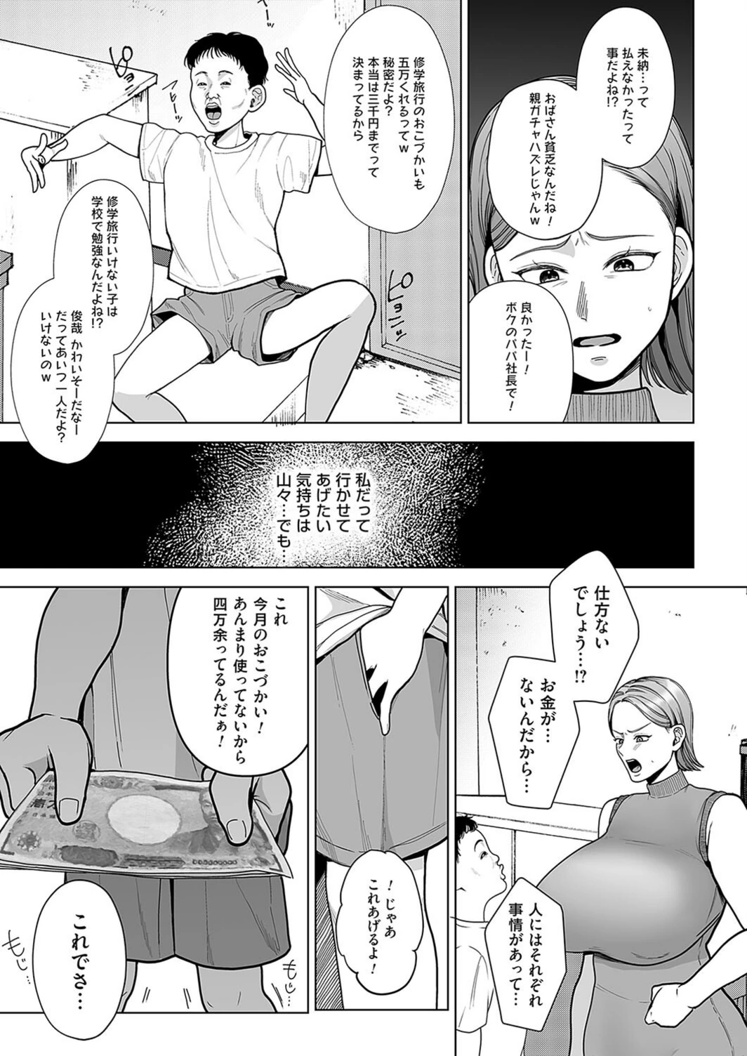 試し読み 3枚目