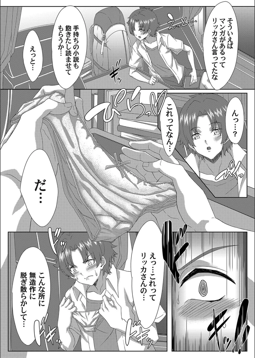 試し読み 8枚目
