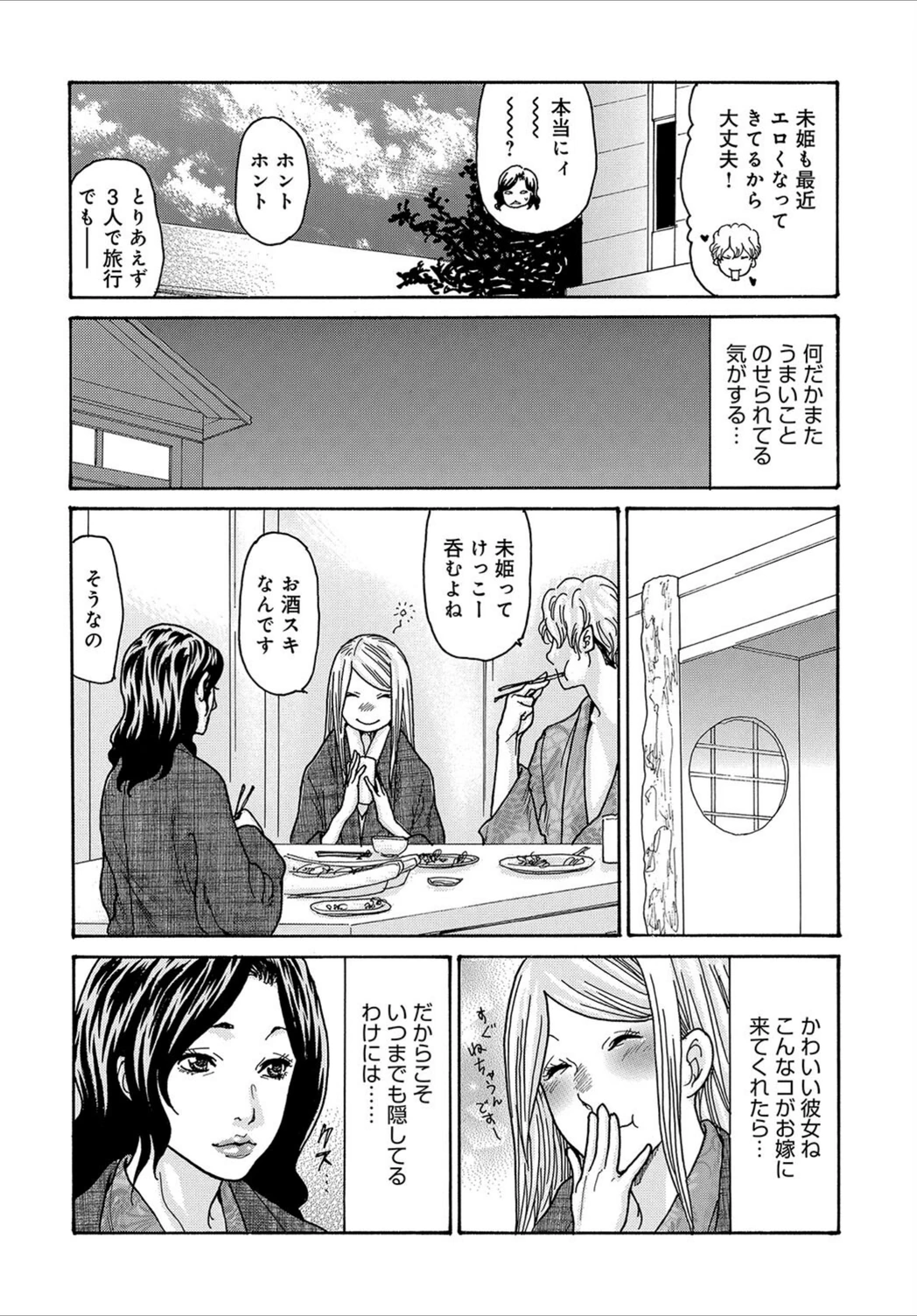試し読み 6枚目