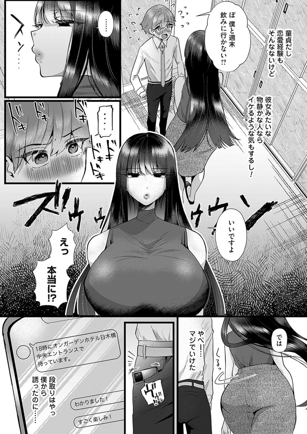 試し読み 2枚目