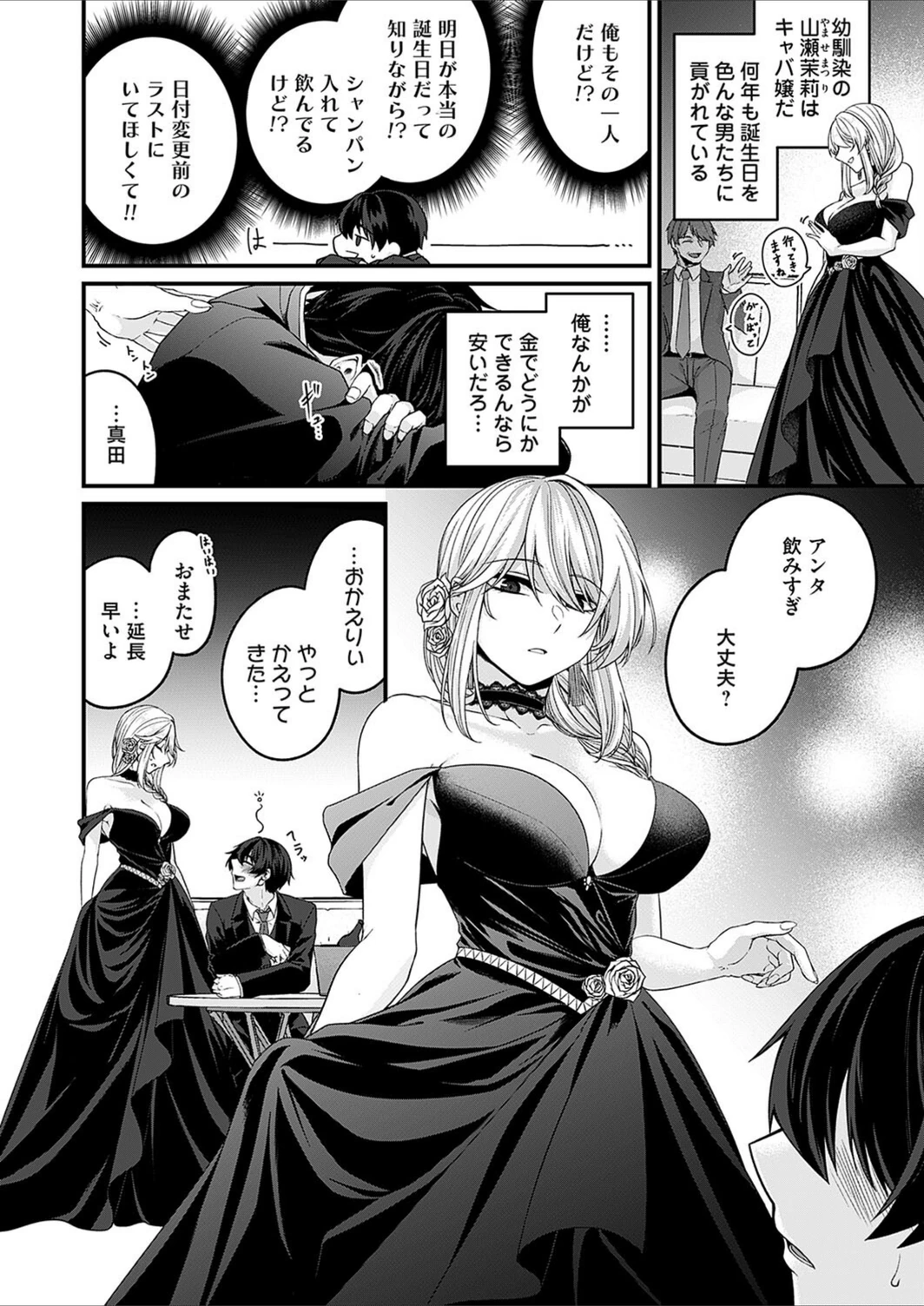 試し読み 2枚目