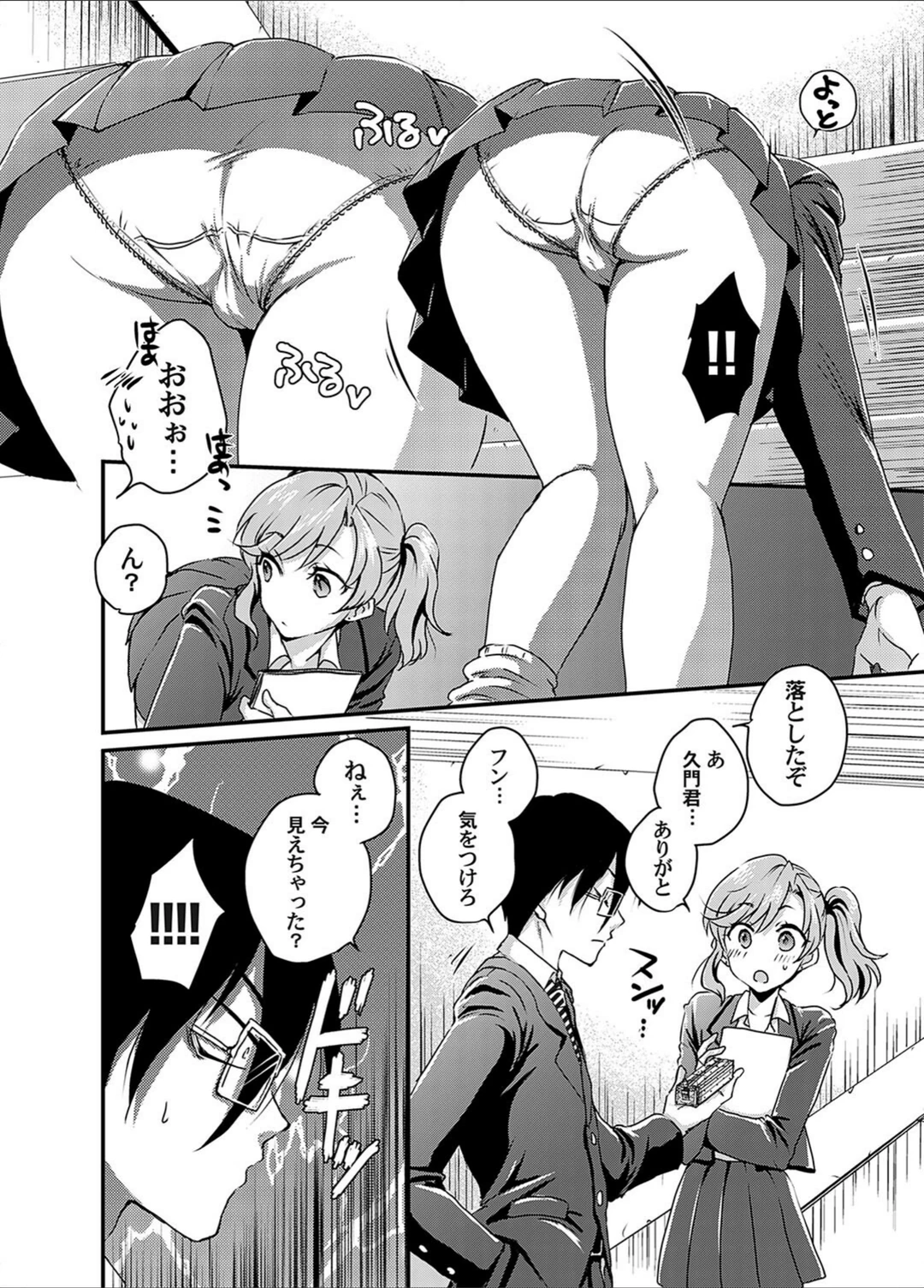 試し読み 6枚目