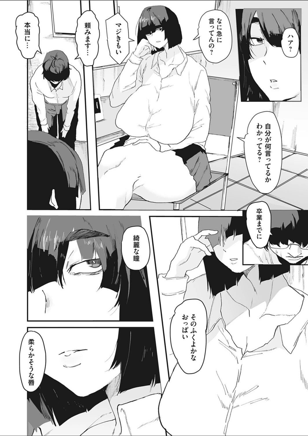 試し読み 2枚目