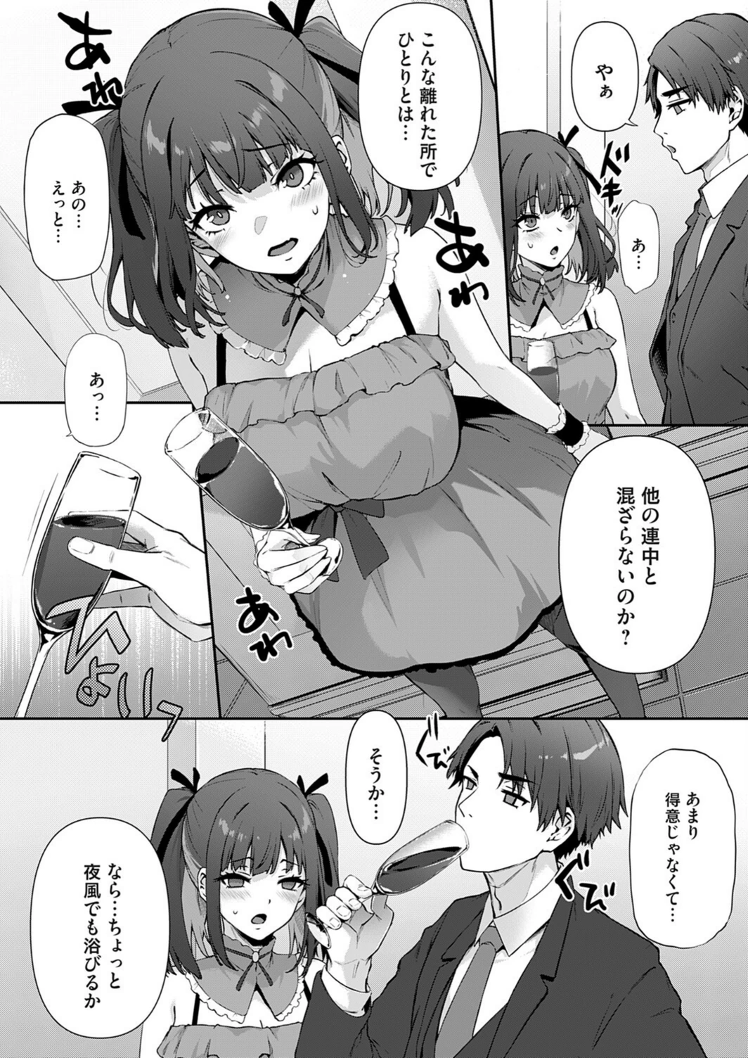 試し読み 4枚目