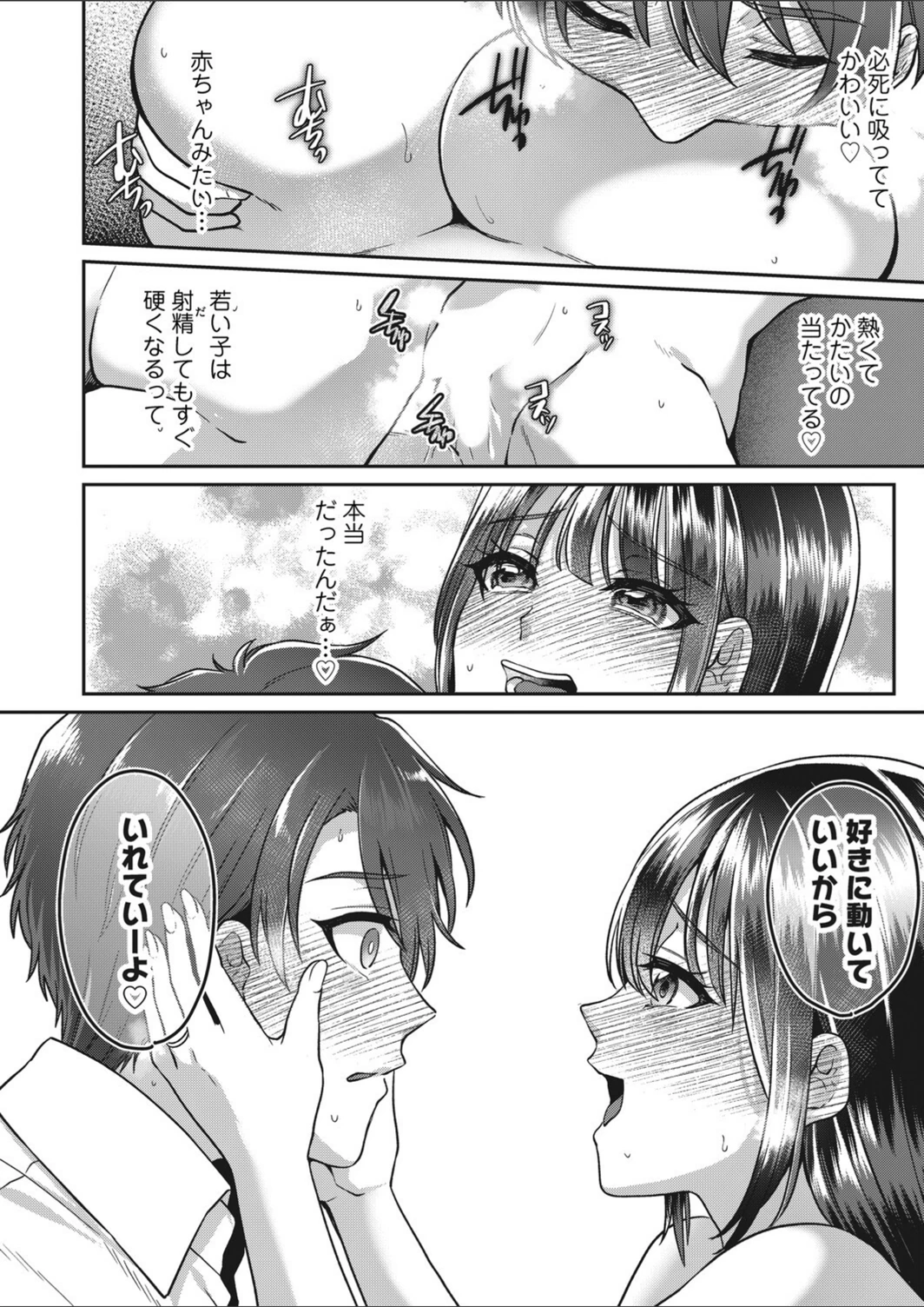 試し読み 8枚目