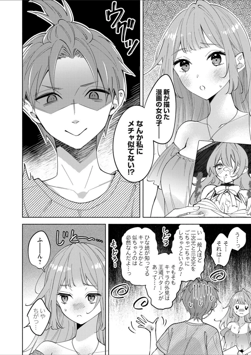 試し読み 6枚目