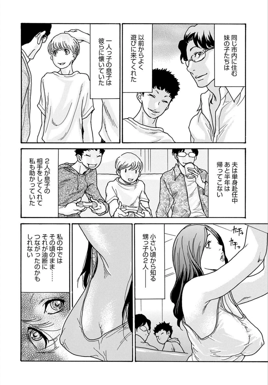試し読み 4枚目