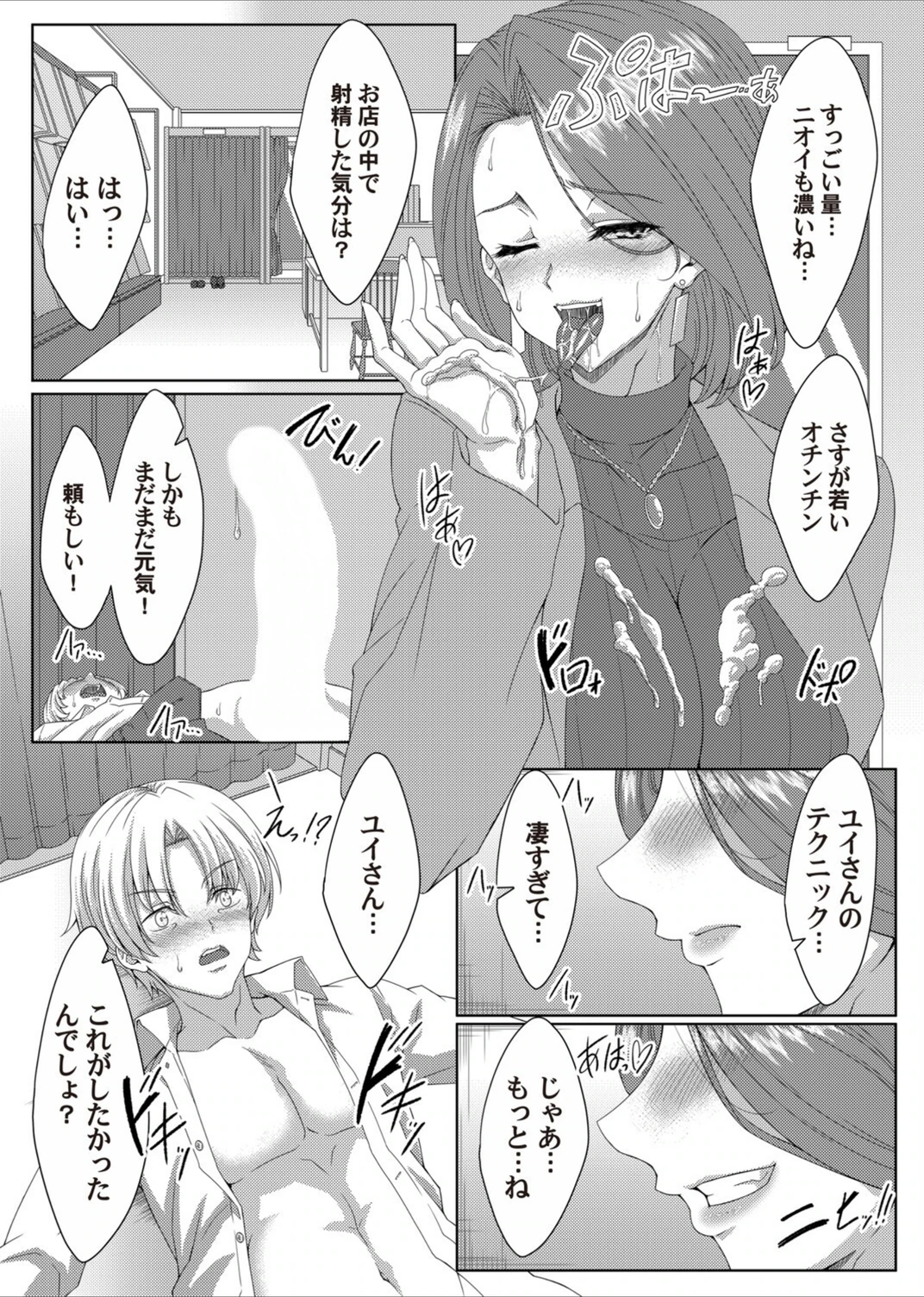 試し読み 7枚目