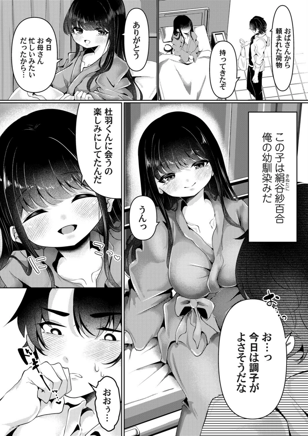 試し読み 2枚目
