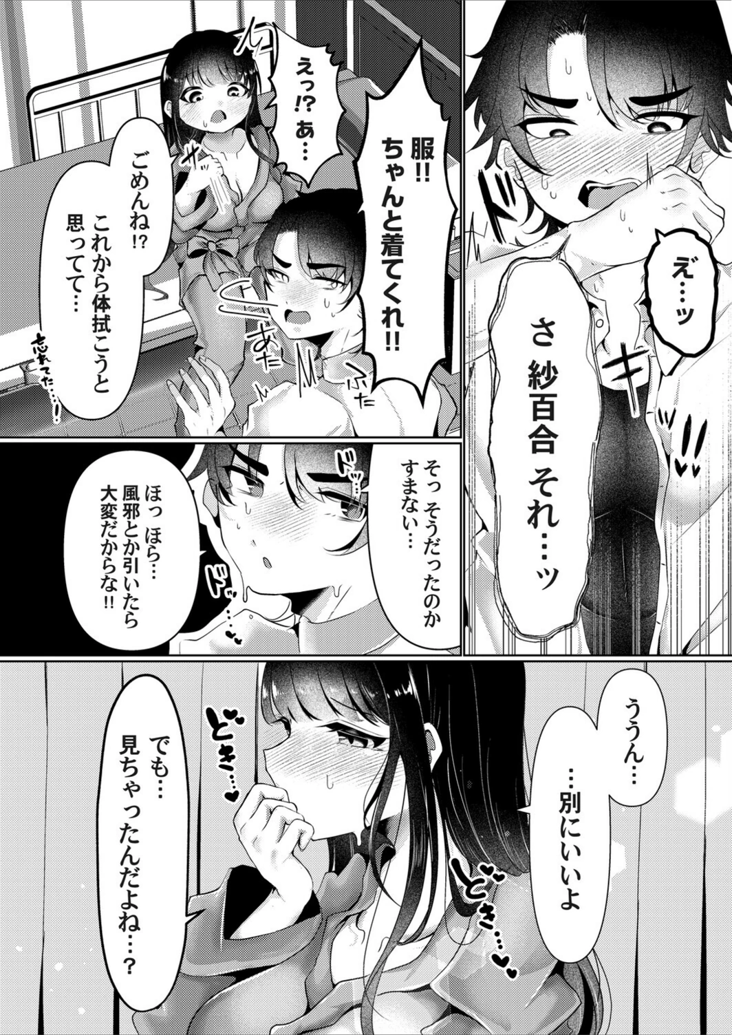 試し読み 4枚目
