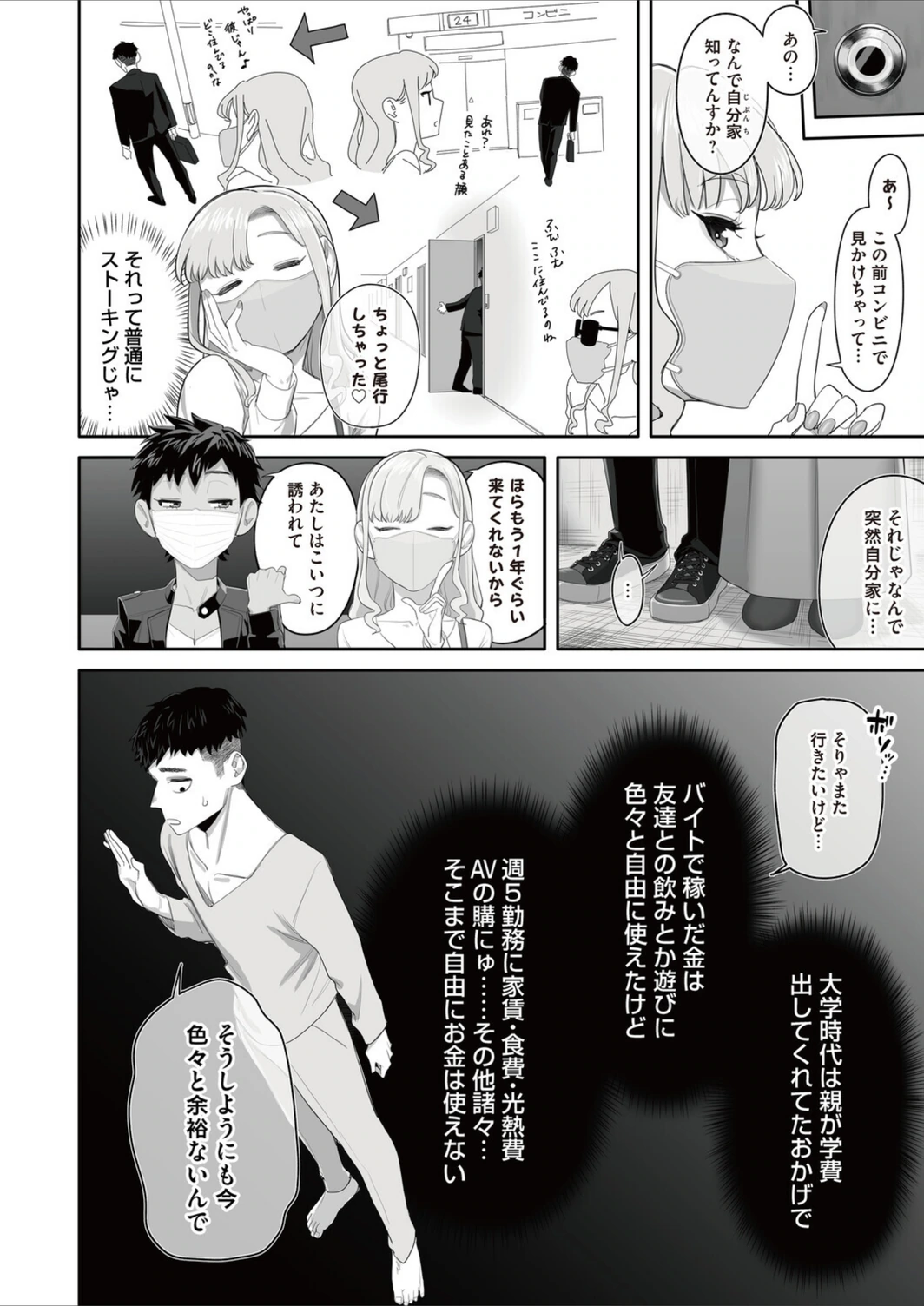 試し読み 2枚目