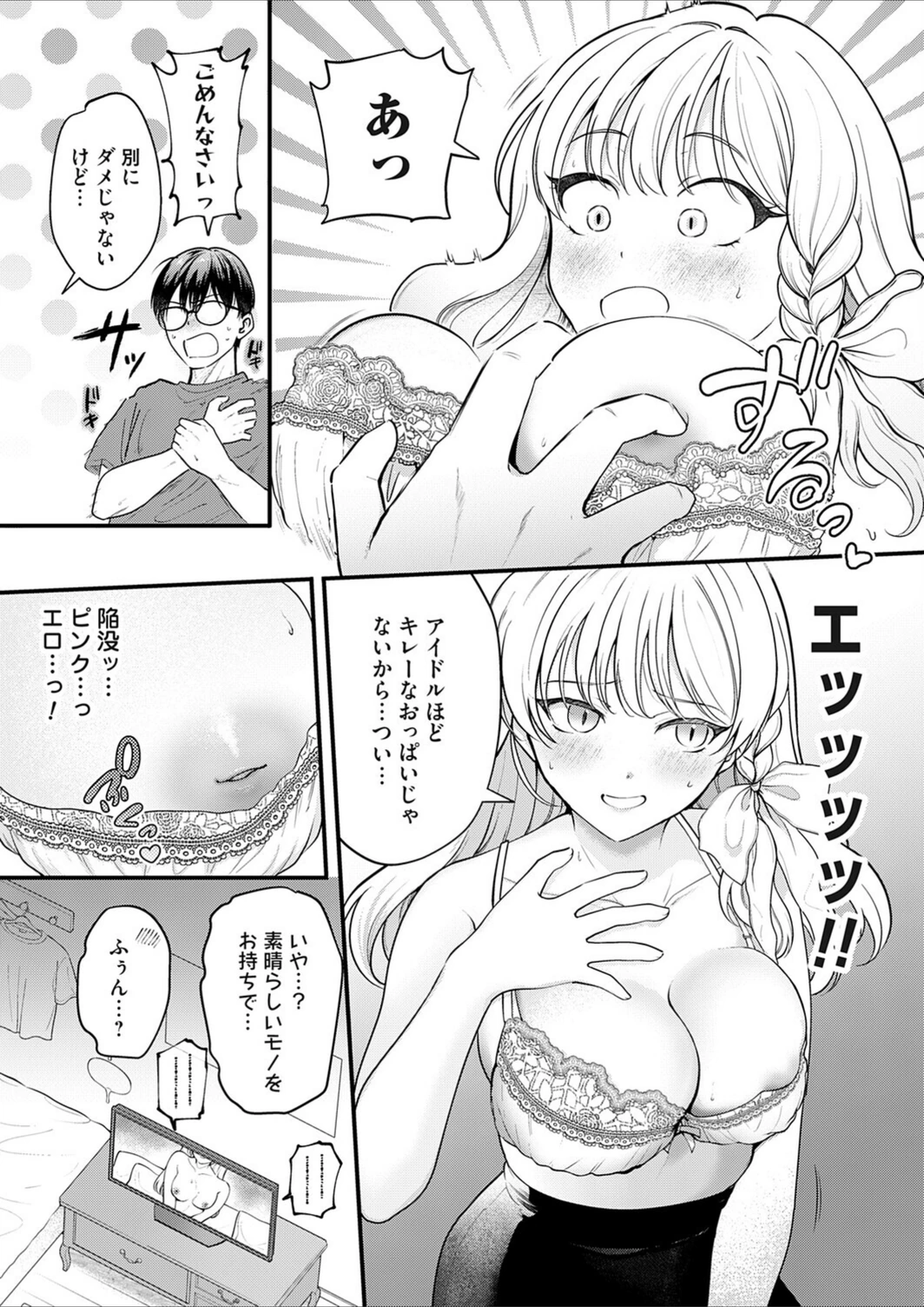 試し読み 7枚目