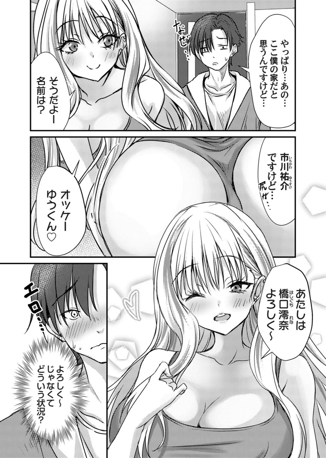 試し読み 3枚目