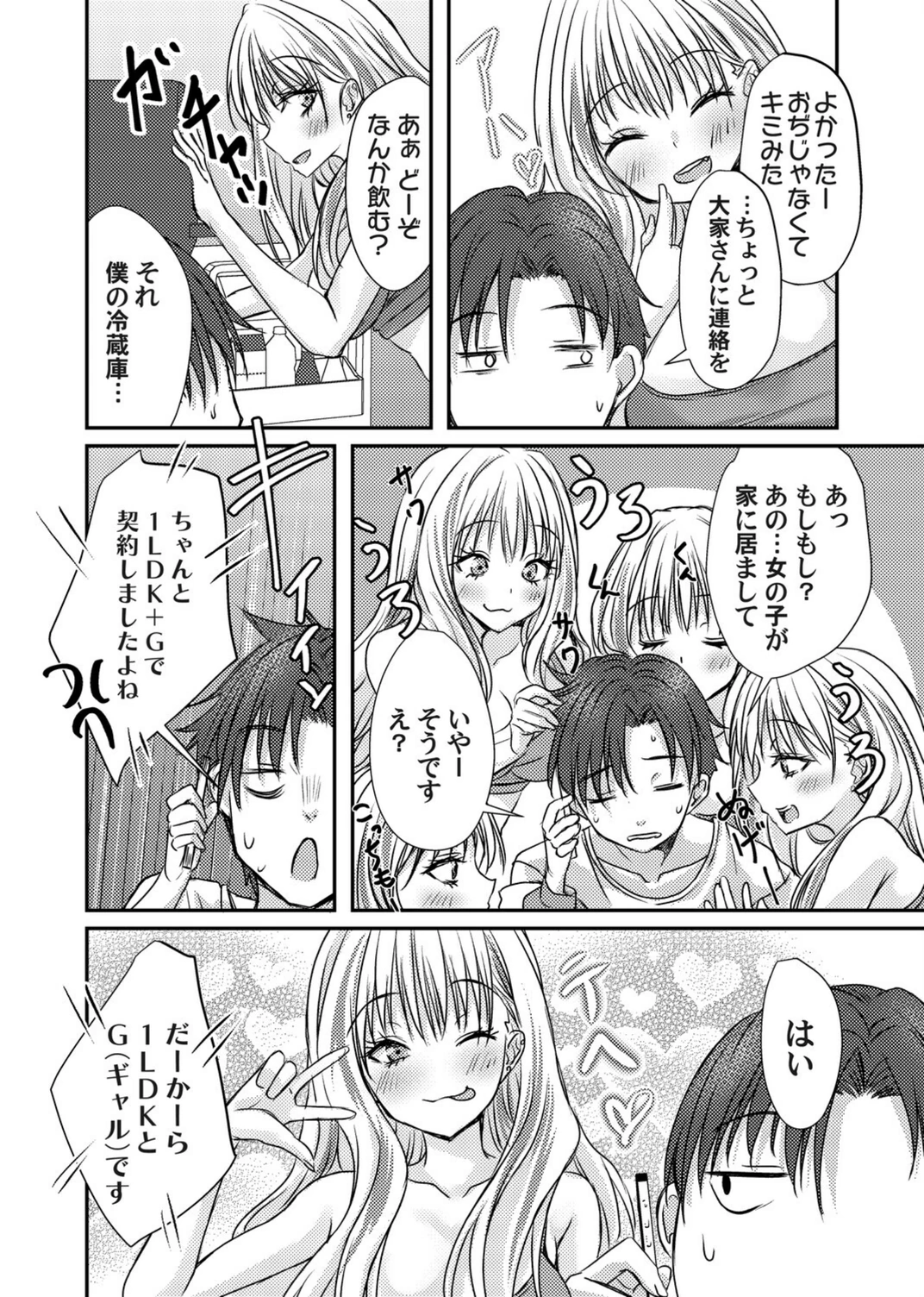 試し読み 4枚目