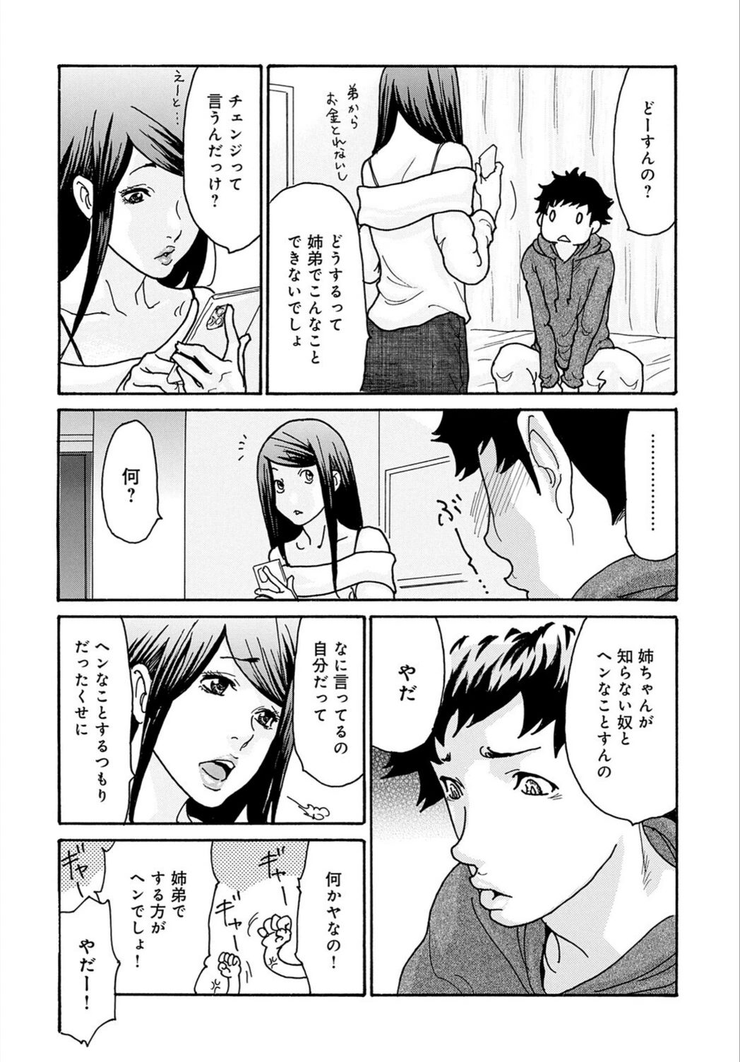 試し読み 4枚目