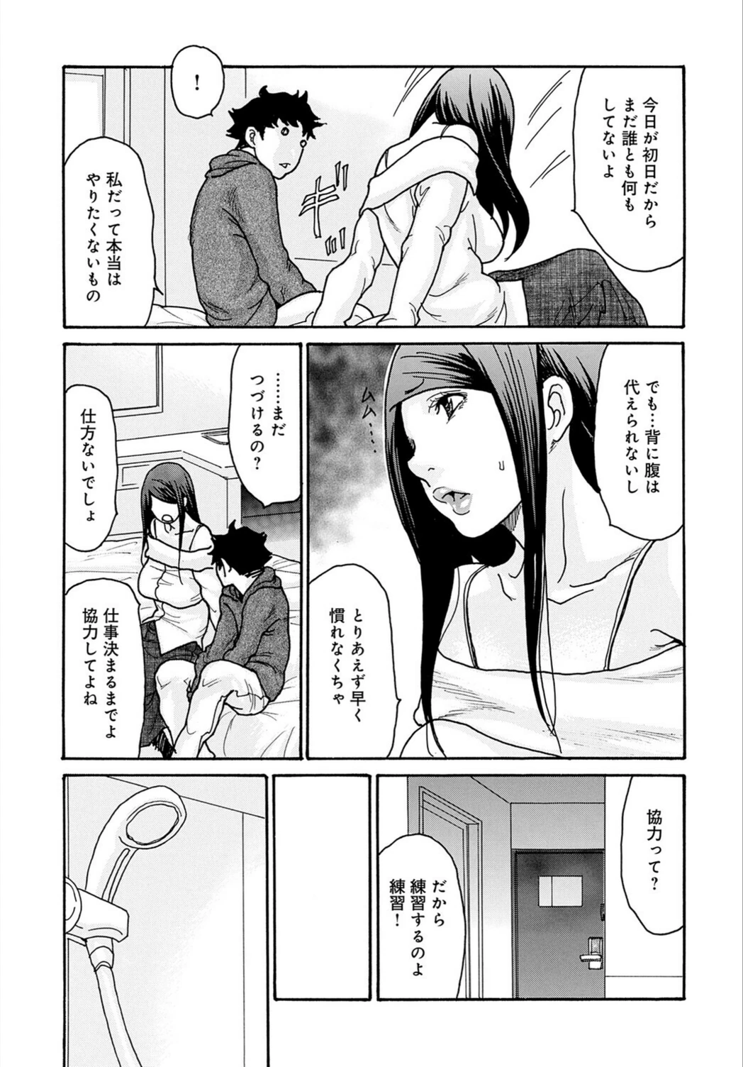 試し読み 5枚目