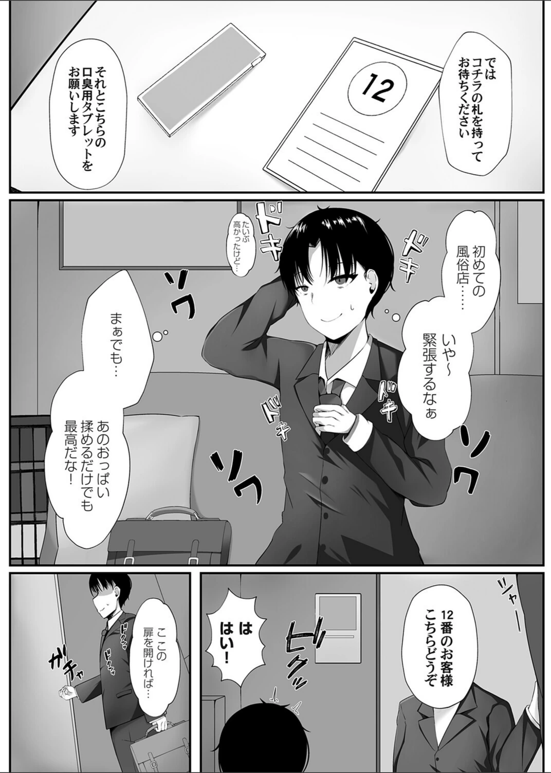 試し読み 3枚目